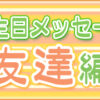 誕生日おめでとうのドイツ語メッセージ19選 誕プレ