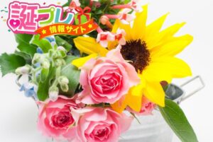 誕生日プレゼントの花束