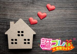 誕生日プレゼントのサプライズ
