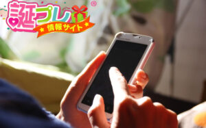 誕生日にスマホ
