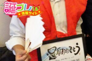 誕生日に還暦祝い
