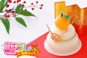 誕生日が元旦（お正月）
