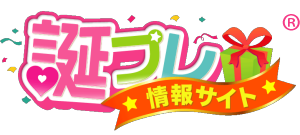 ドイツ語で誕生日おめでとうをメッセージにした例文19選 誕プレ